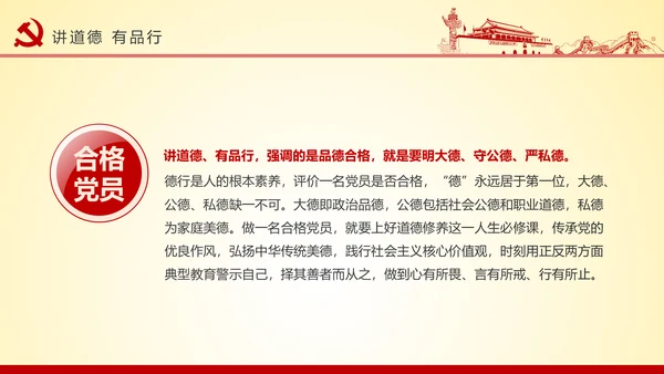 党员干部党建知识应知应会党课培训PPT模板