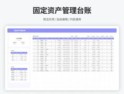 固定资产管理台账