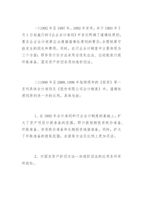 会计毕业论文开题报告最新精选.docx