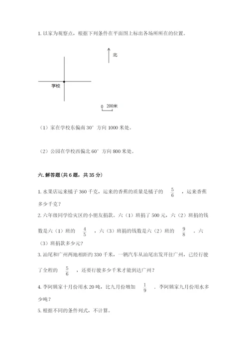 人教版六年级上册数学期中考试试卷含答案（基础题）.docx