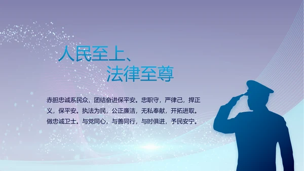 公安警察年终工作总结汇报PPT