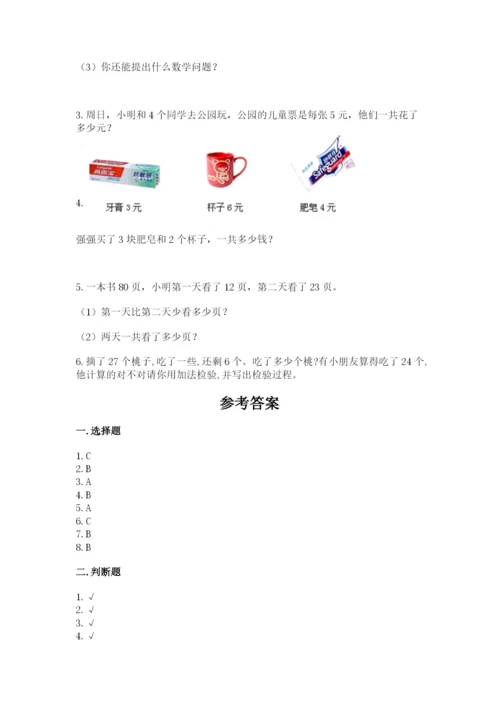 小学数学试卷二年级上册期中测试卷（b卷）word版.docx