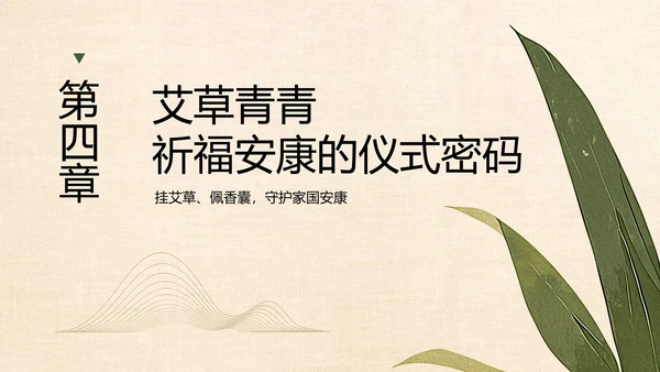 绿色中国风简约端午节介绍PPT模板