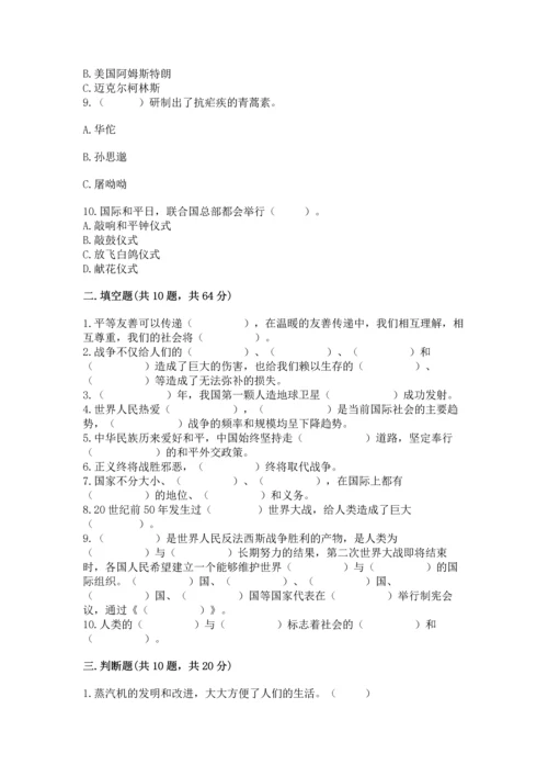 部编版六年级下册道德与法治第四单元《让世界更美好》测试卷（原创题）.docx