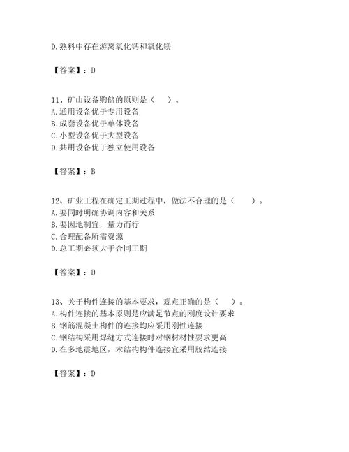 2023年一级建造师之一建矿业工程实务题库附完整答案（必刷）