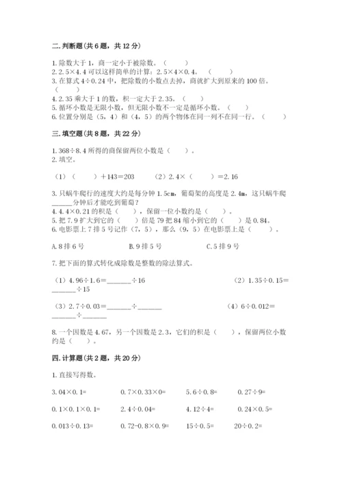 人教版数学五年级上册期中测试卷精品【黄金题型】.docx