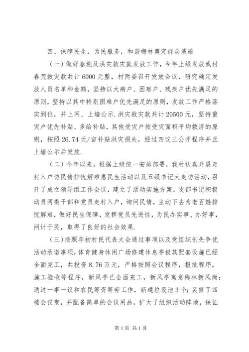 村两委班子述职述廉报告20XX年-村书记代表两委班子述职述廉报告.docx