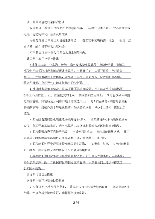 环境保护措施