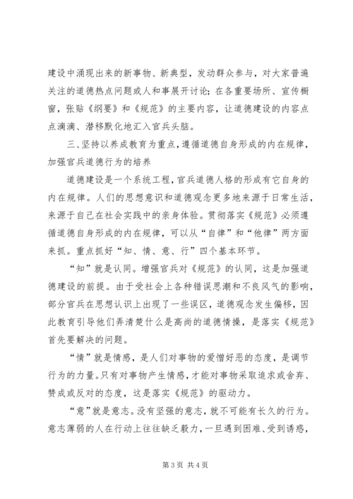 贯彻落实中小学管理规范情况计划及措施 (2).docx