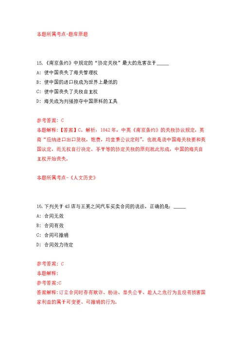 2022内蒙古呼和浩特市自然资源局赛罕分局公开招聘7人模拟训练卷（第5次）