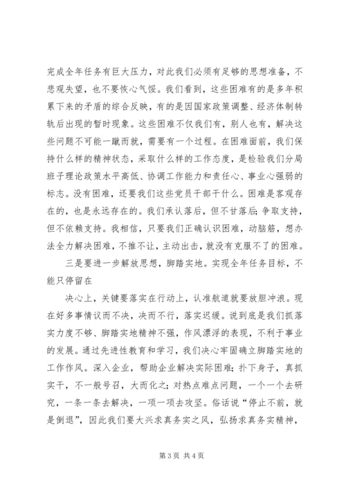 解放思想学习讨论活动学习心得体会.docx