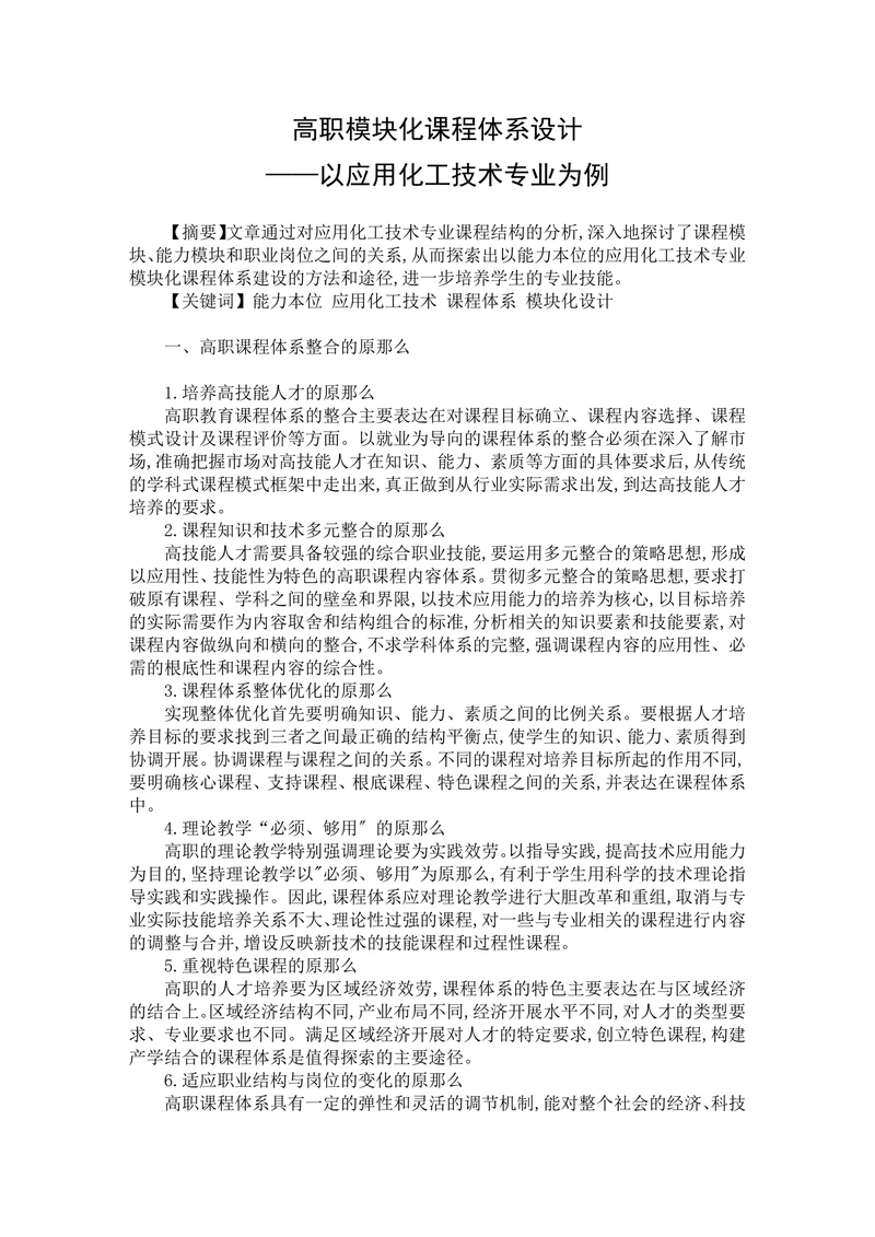 高中生物环境教育校本课程开发的研究(1)