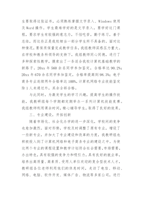 计算机教研组工作总结.docx