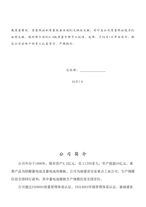 知名公司质量标准手册.docx