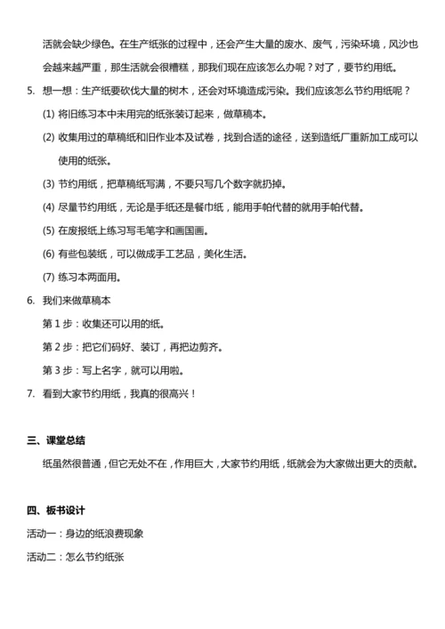 （核心素养目标）11.2  我是一张纸 第二课时  教案设计