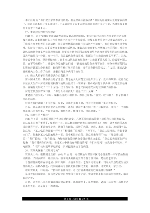 党史故事汇编(85个)-党史小故事汇编.docx