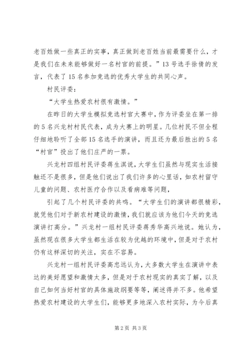 如何争做一名好村官省委党校培训心得体会_1.docx