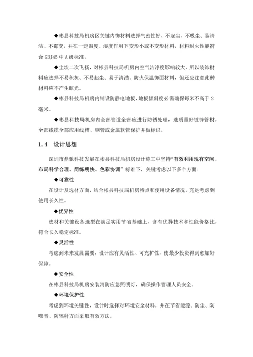 机房装修专项方案.docx