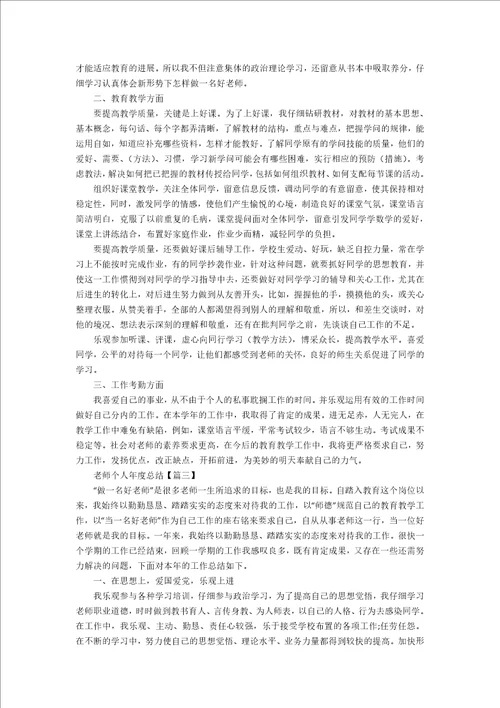 最新教师个人年度总结