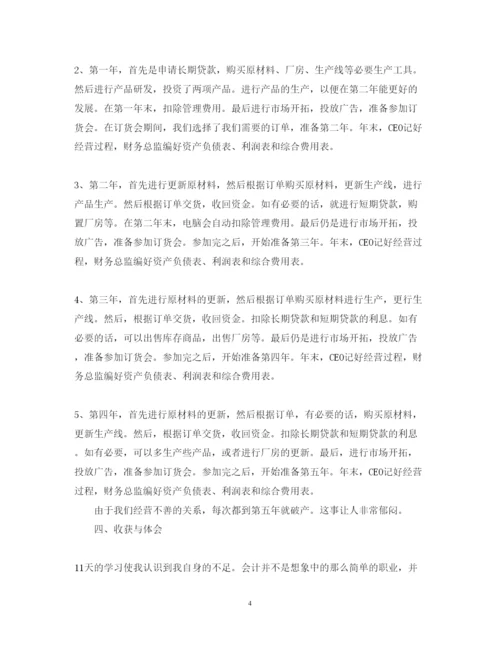 精编会计职业道德教育实习心得体会范文.docx