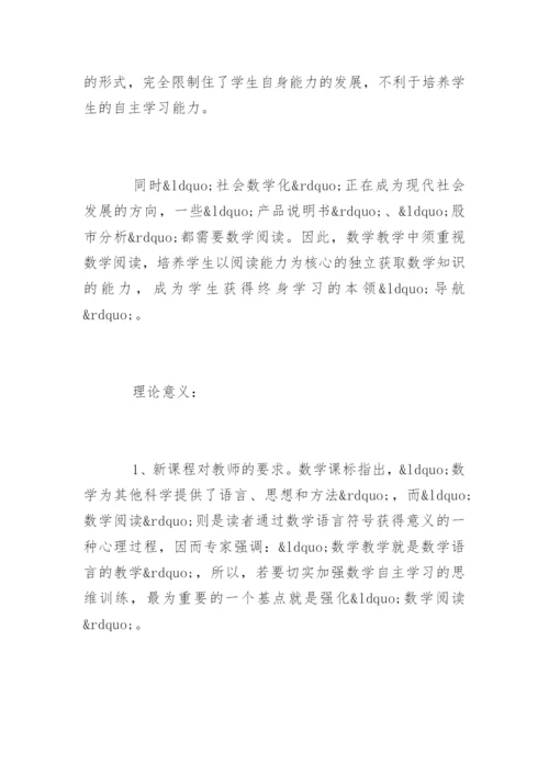 教育学专业毕业论文开题报告.docx