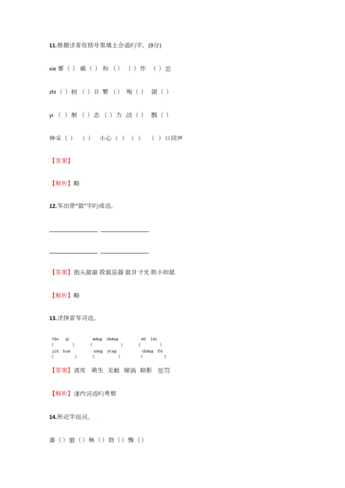 2023年小学语文黑龙江小升初检测试卷含答案考点及解析.docx