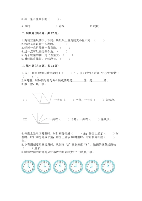 西师大版四年级上册数学第三单元 角 测试卷word版.docx