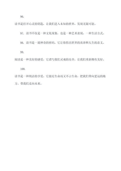 文明读书的有趣标语