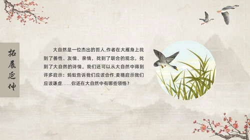 古风大雁归来语文课件PPT