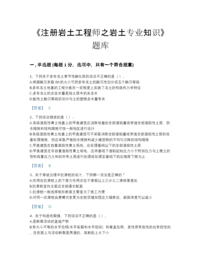 2022年中国注册岩土工程师之岩土专业知识高分题型题库附有答案.docx