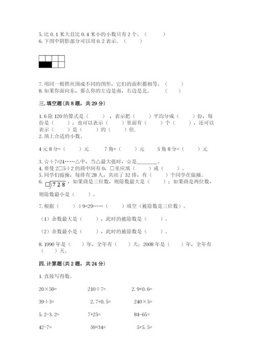 小学数学三年级下册期末测试卷附完整答案【精选题】.docx