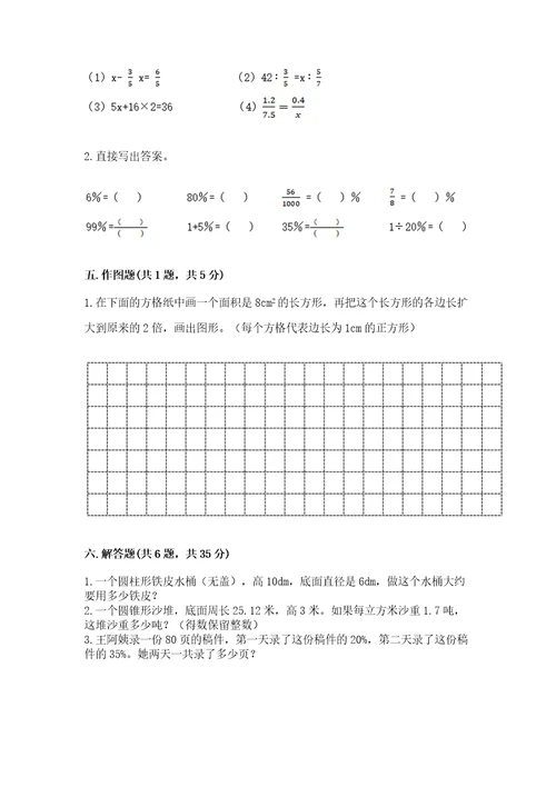 小学毕业会考数学试卷附参考答案夺分金卷