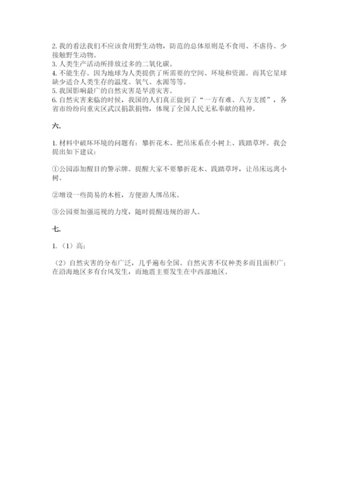 六年级下册道德与法治第二单元《爱护地球 共同责任》测试卷及参考答案【最新】.docx