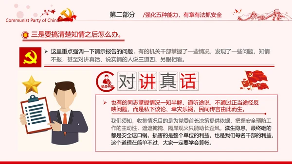 安全条例强化职能确保安全预防工作有效落实党课