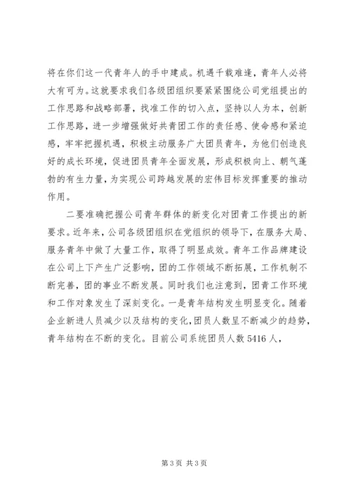 在青少年主题教育活动会议上的讲话.docx