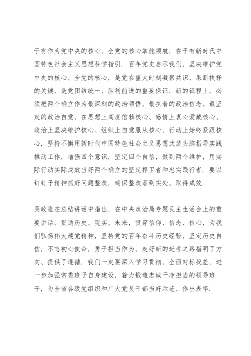 副县长在2021学习教育五个带头专题民主生活会个人对照检查材料.docx