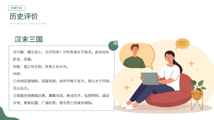 诸葛亮三国古代名人人物介绍PPT