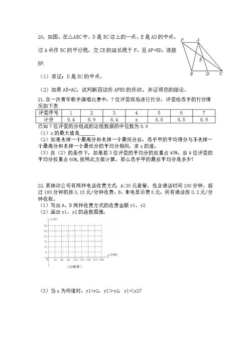 四川省德阳市2016-2017学年下学期期末考试八年级数学试题（WORD版，含答案）