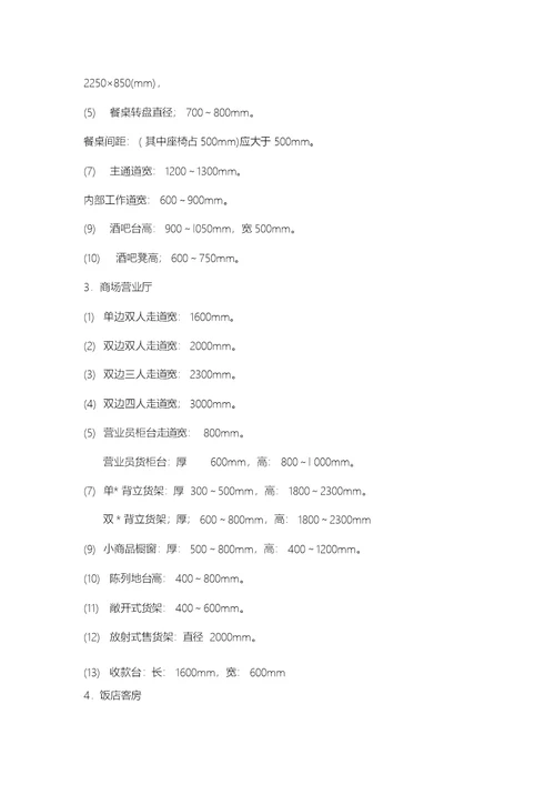 建筑工程常用数据