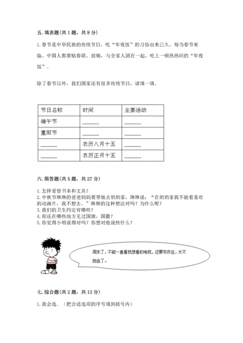 部编版小学二年级上册道德与法治期中测试卷附答案【预热题】.docx