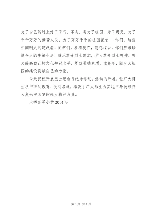 七里小学烈士纪念日活动简报 (4).docx