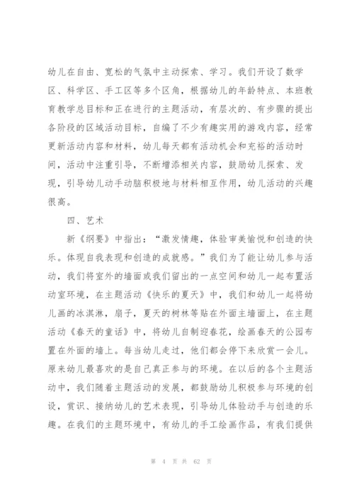 幼儿园中班教学工作总结.docx