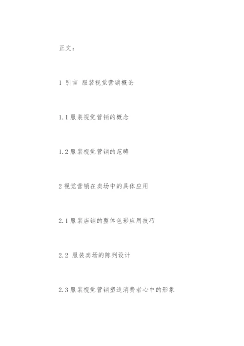 本科生毕业设计论文开题报告最新.docx