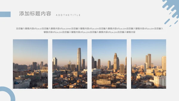 工程项目合作介绍通用PPT模板