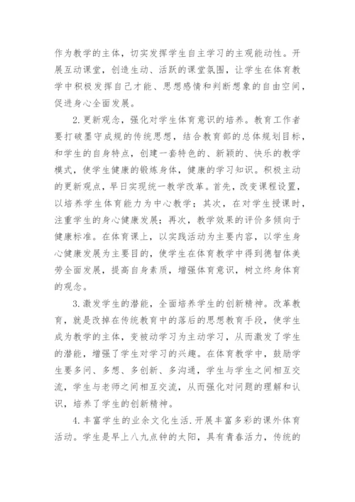 高职体育教学改革分析论文.docx