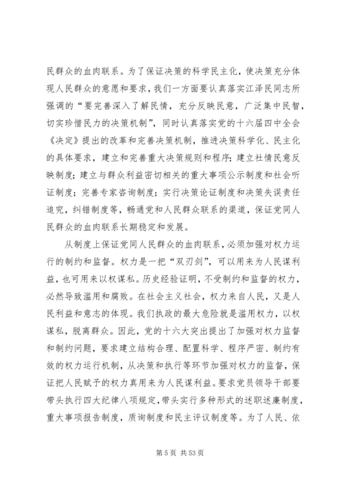怎样才能保持党同人民群众的血肉联系.docx