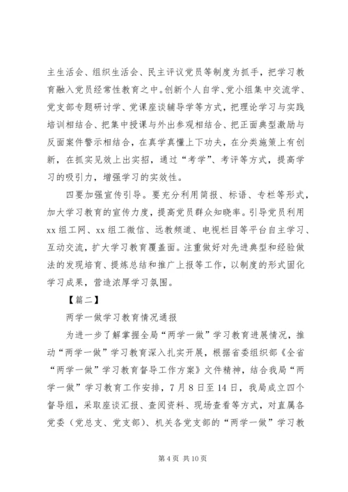 公司开展“两学一做”学习教育情况 (2).docx