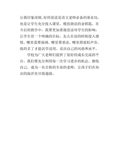 “提高课堂教学技能 促进教师专业成长”教研活动反思