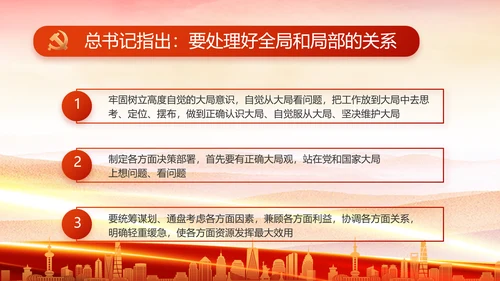 红色大气党建民主生活会学习主题动态PPT模板