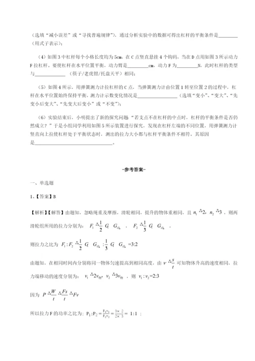 第一次月考滚动检测卷-重庆市九龙坡区物理八年级下册期末考试同步练习B卷（附答案详解）.docx